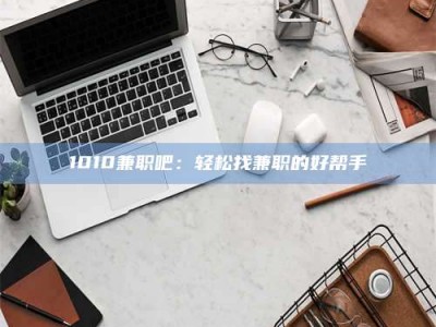 滕州一键试药，小程序助您轻松了解药物试验！