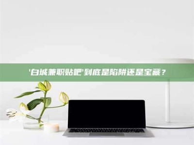 滕州一个农民为村子争取***，他后悔了